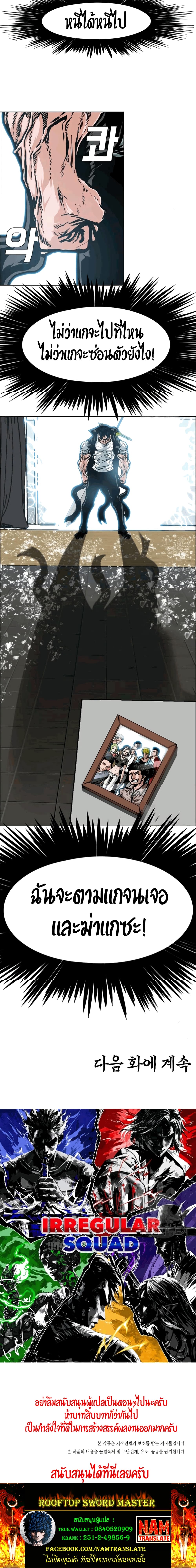 Rooftop Sword Master page 13