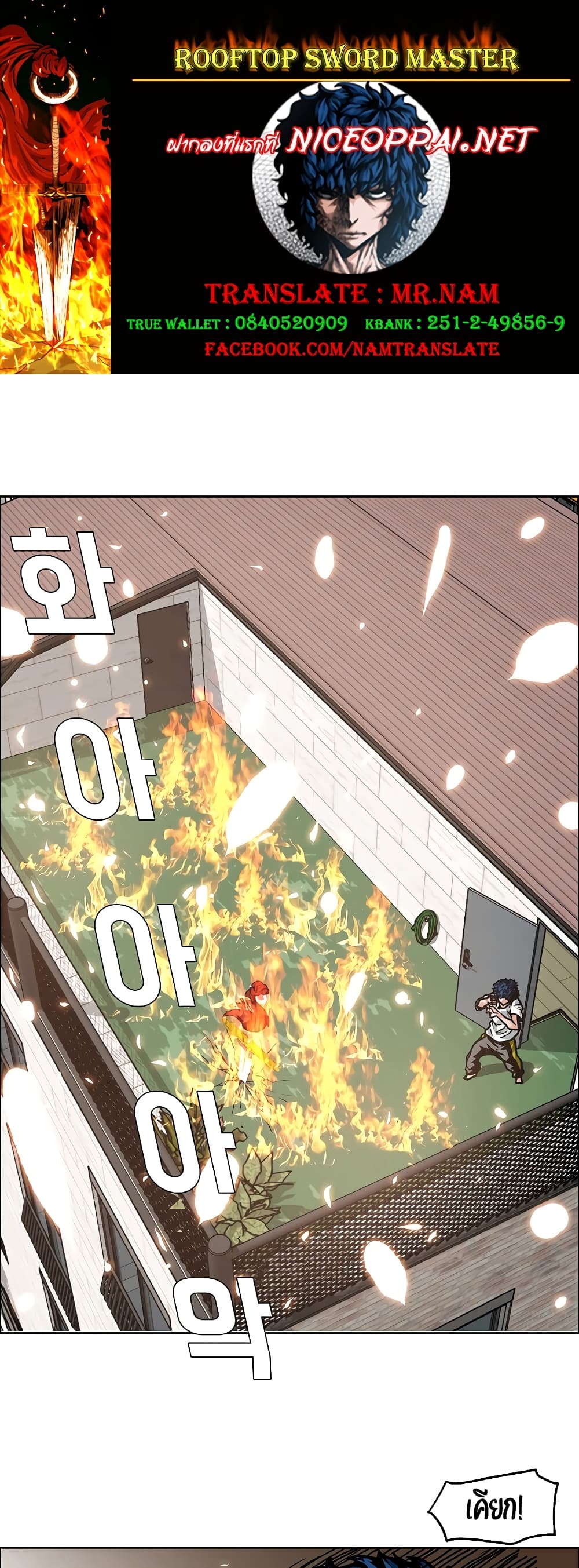Rooftop Sword Master page 1
