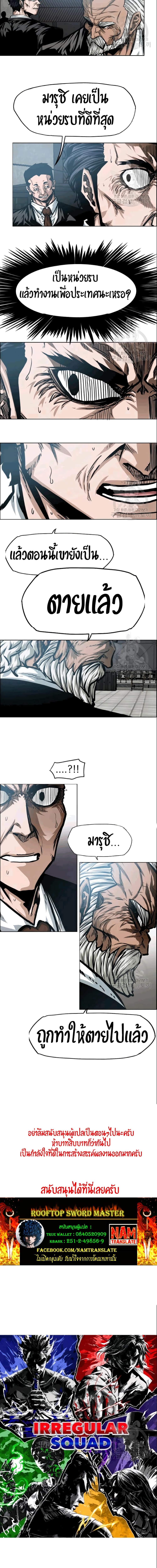 Rooftop Sword Master page 11