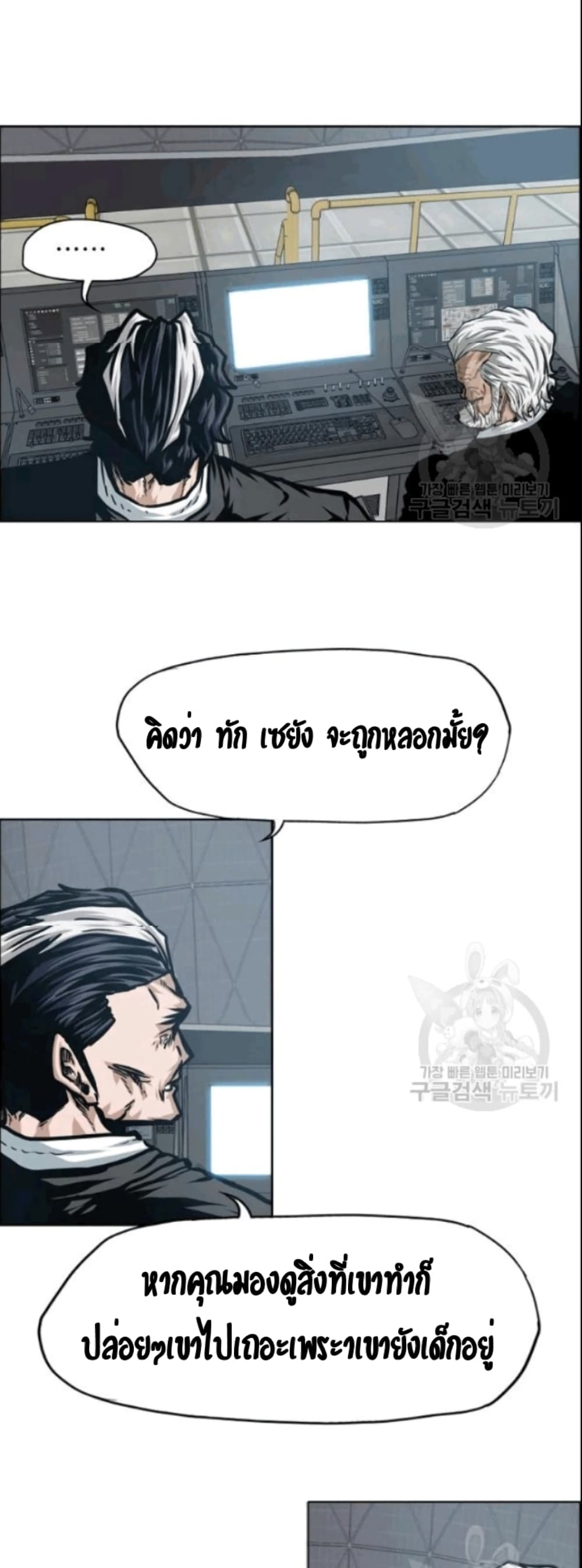 Rooftop Sword Master page 19