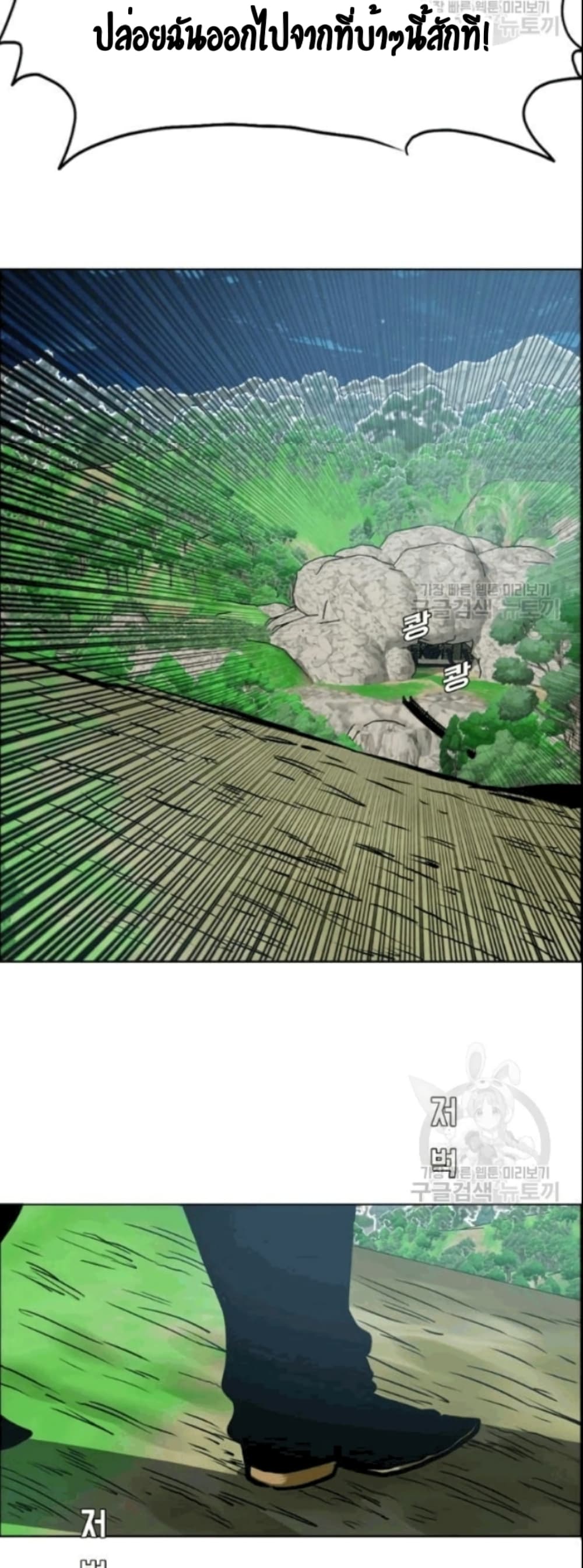 Rooftop Sword Master page 26