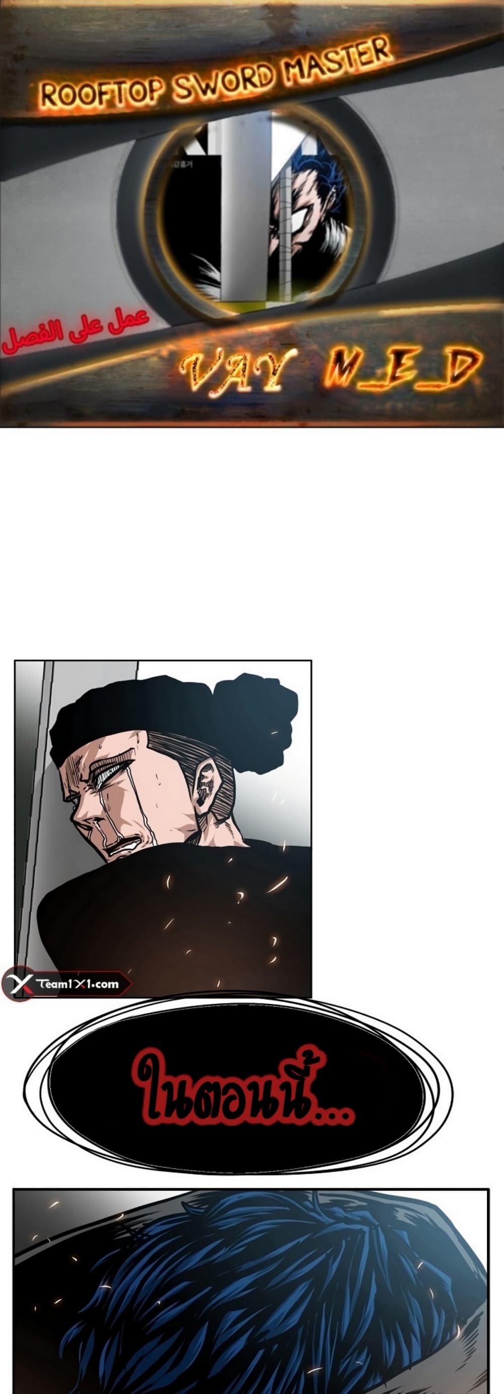 Rooftop Sword Master page 1