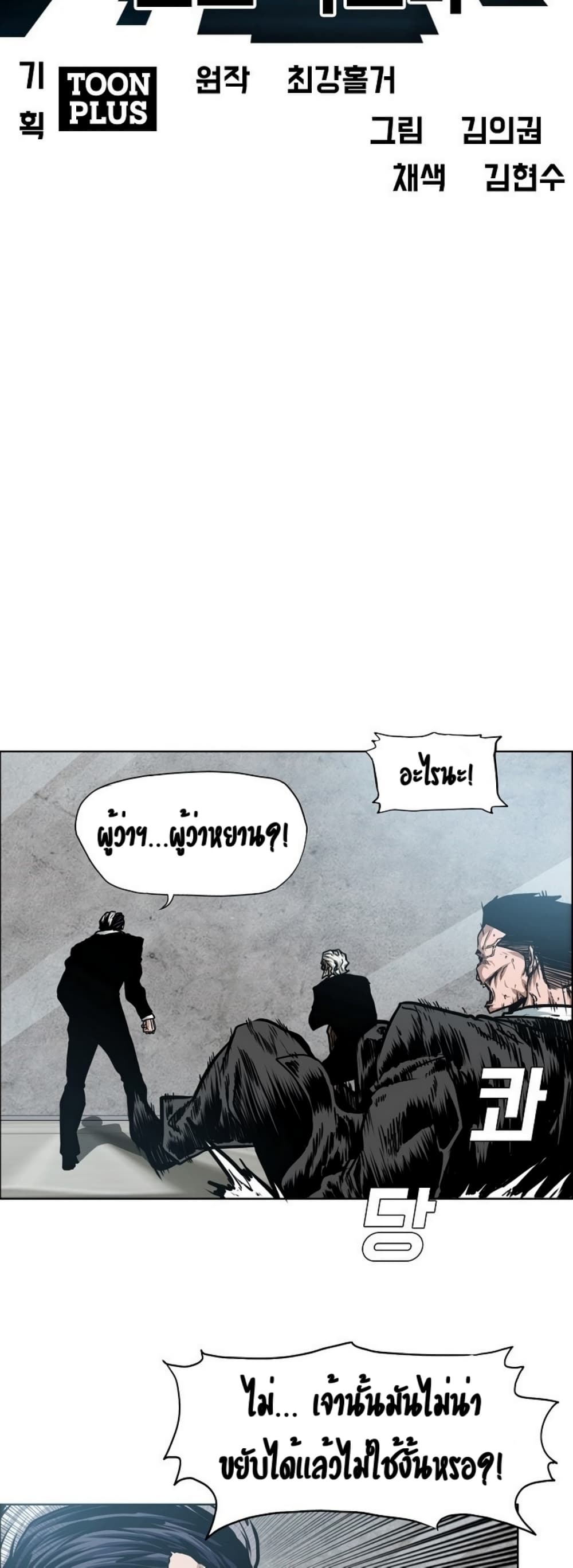 Rooftop Sword Master page 8