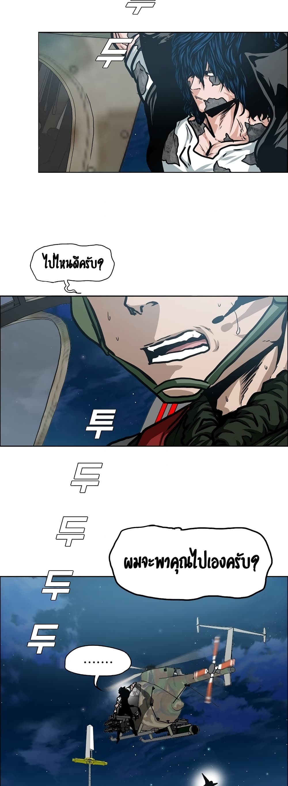 Rooftop Sword Master page 25