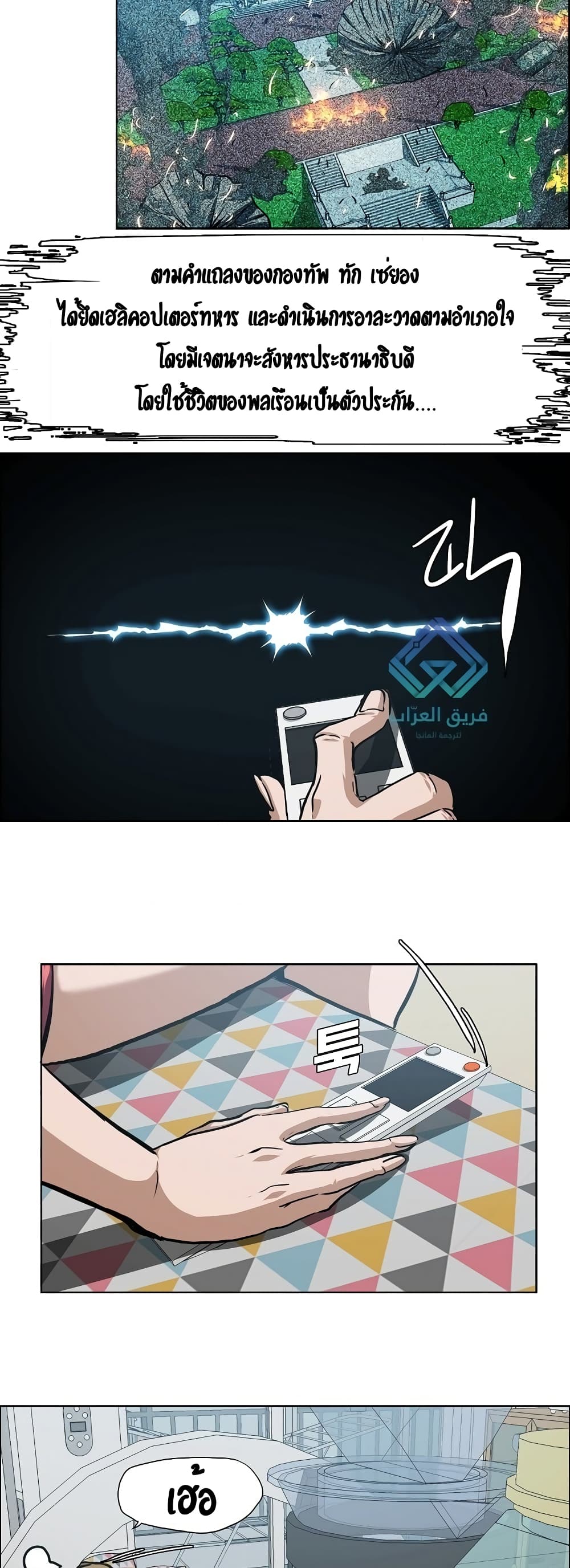 Rooftop Sword Master page 45