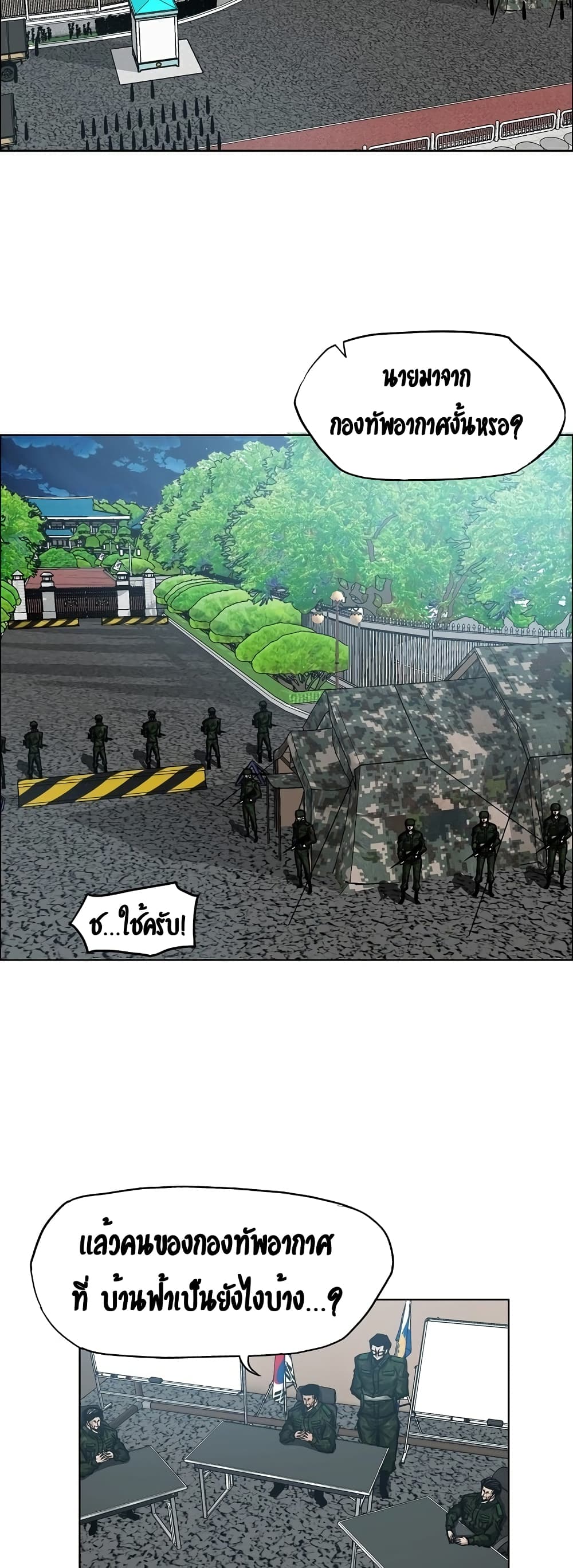 Rooftop Sword Master page 22