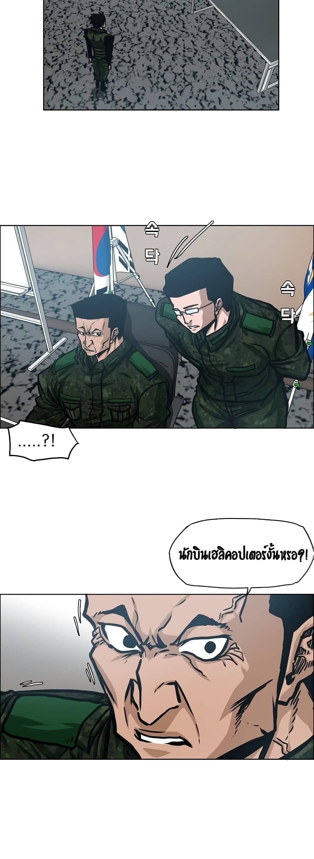 Rooftop Sword Master page 23