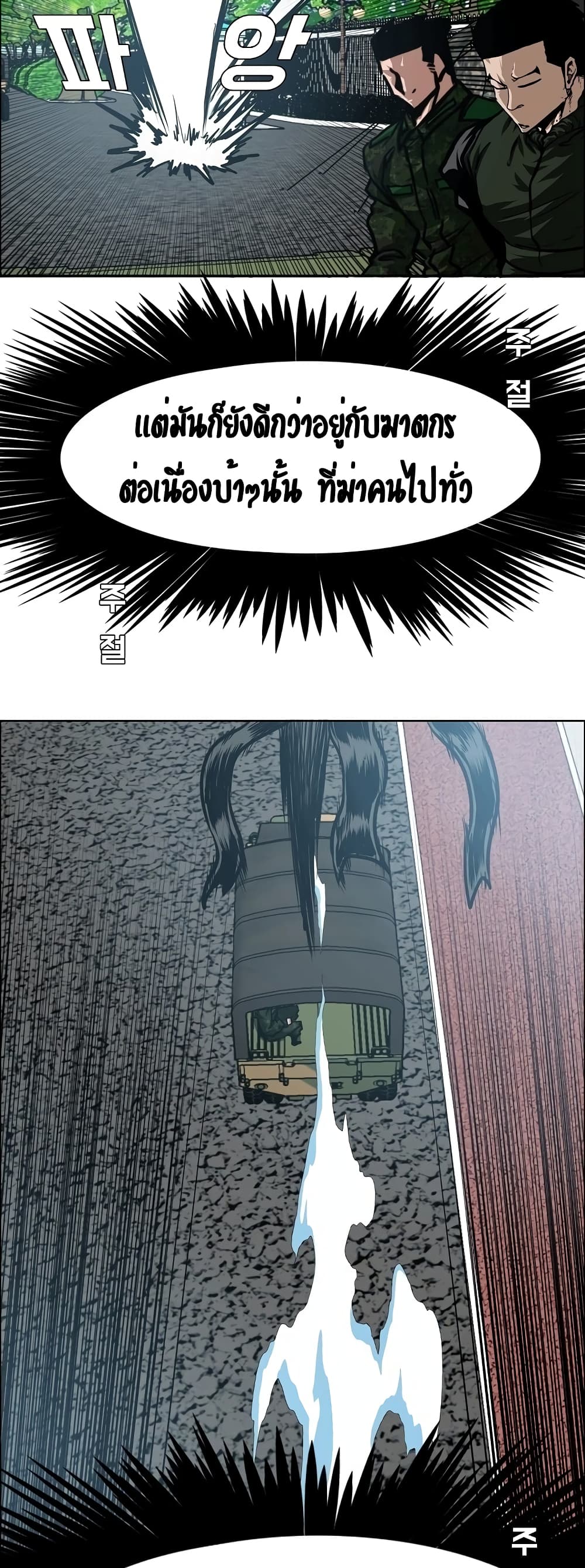 Rooftop Sword Master page 32