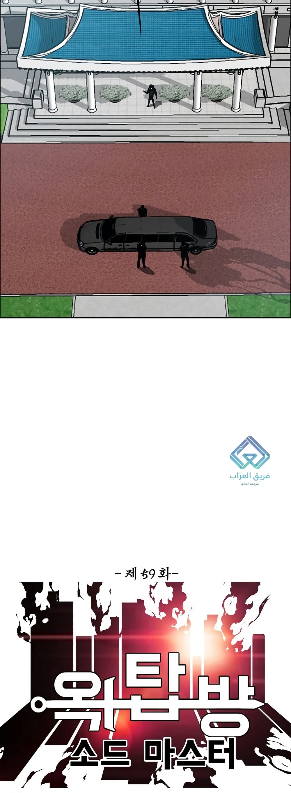 Rooftop Sword Master page 4