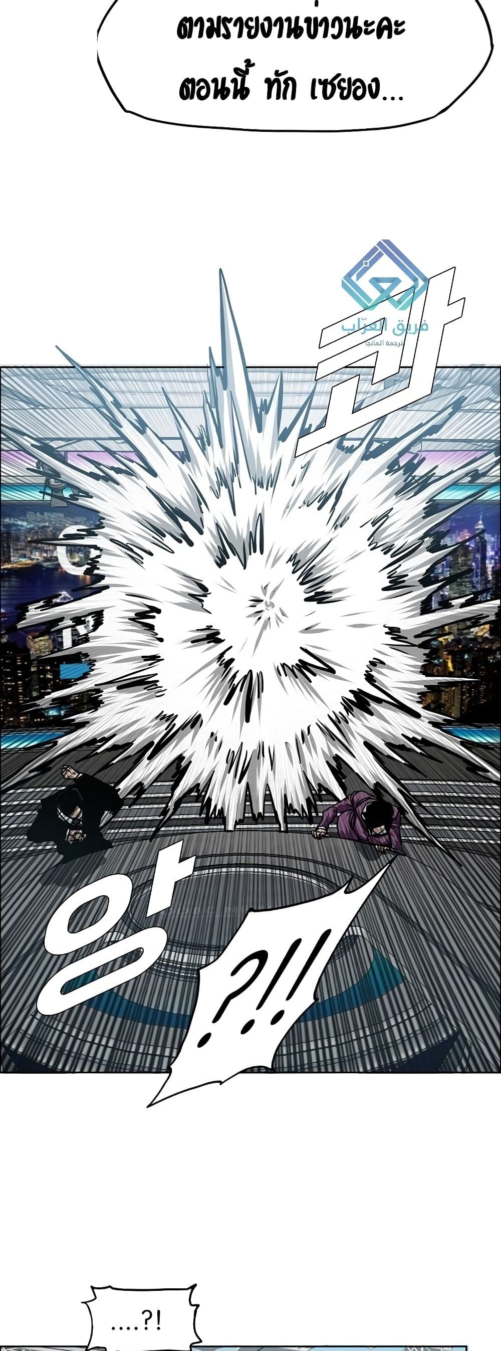 Rooftop Sword Master page 20