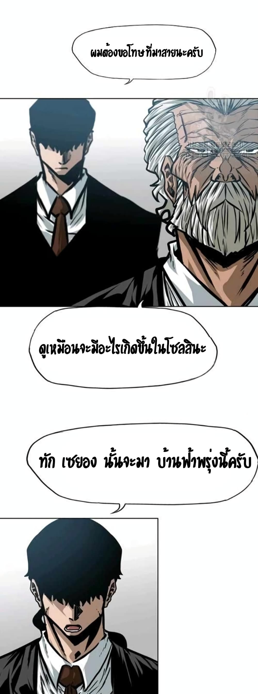 Rooftop Sword Master page 2