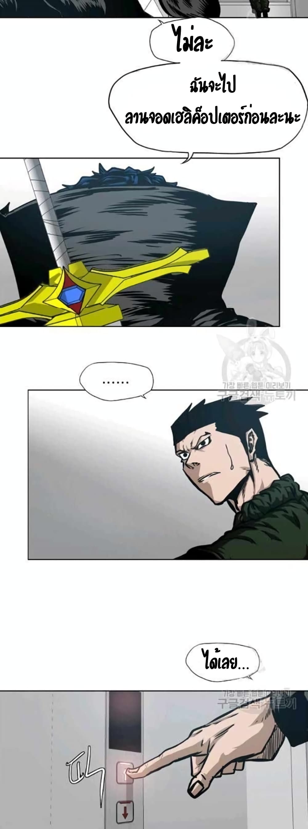 Rooftop Sword Master page 14