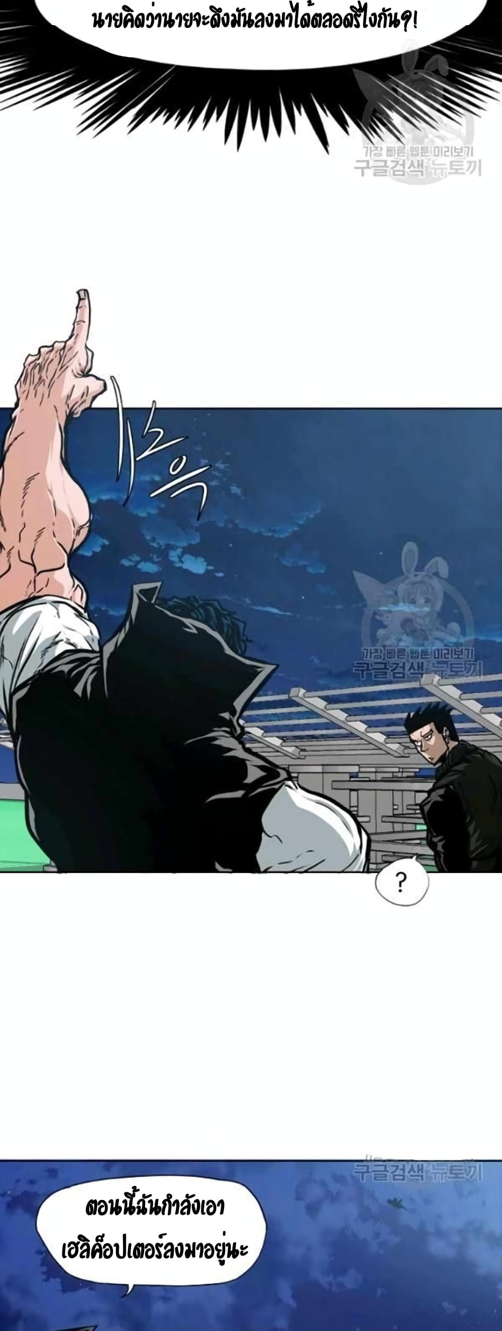 Rooftop Sword Master page 29