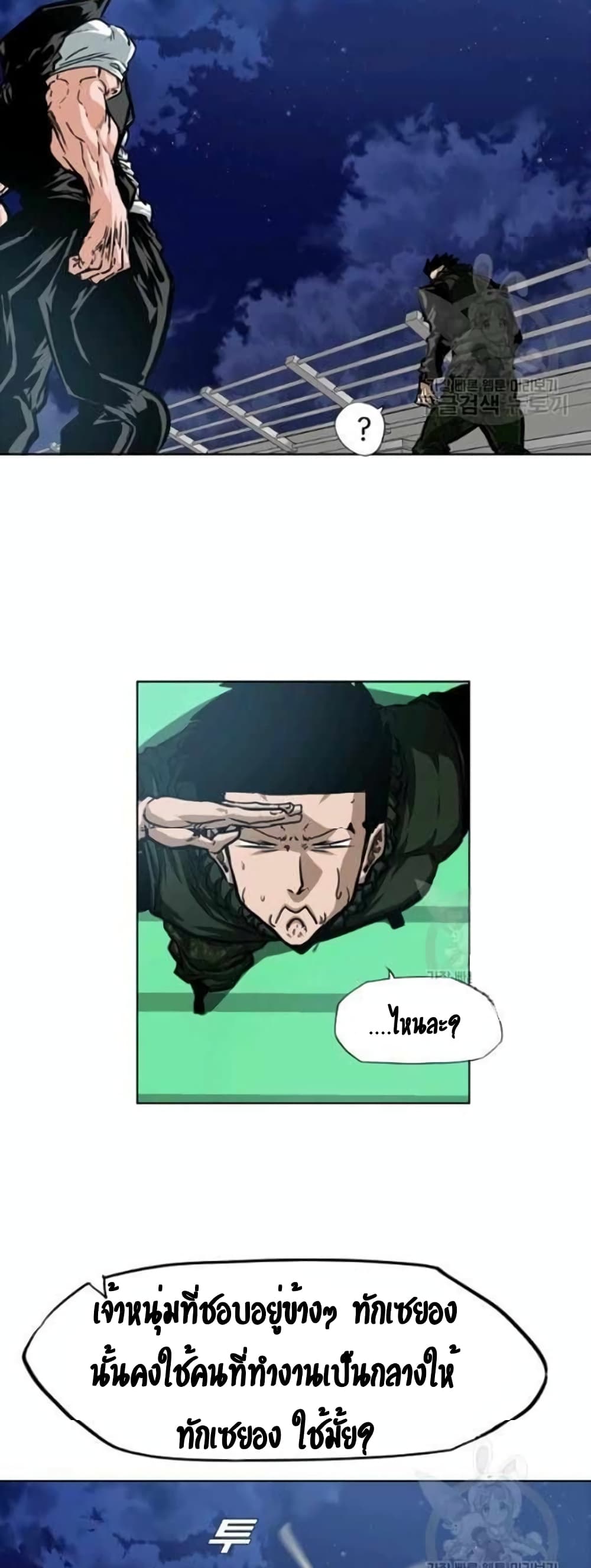 Rooftop Sword Master page 30
