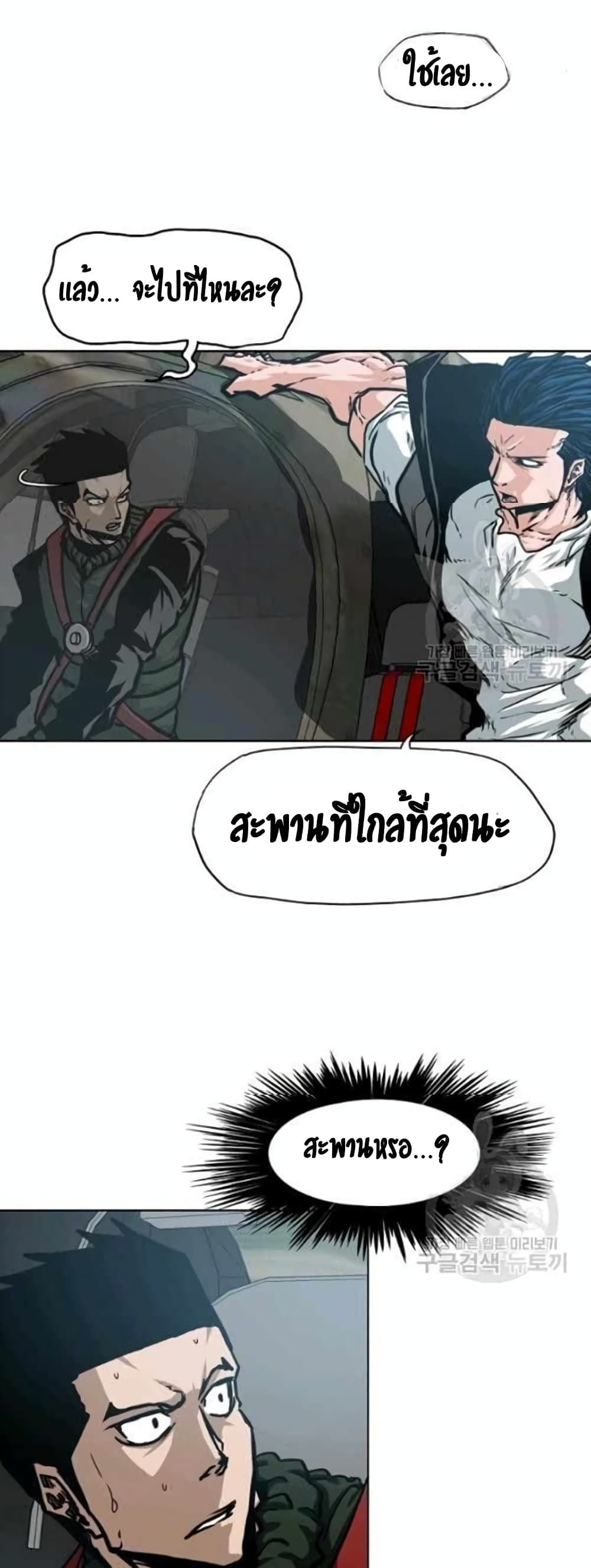 Rooftop Sword Master page 37