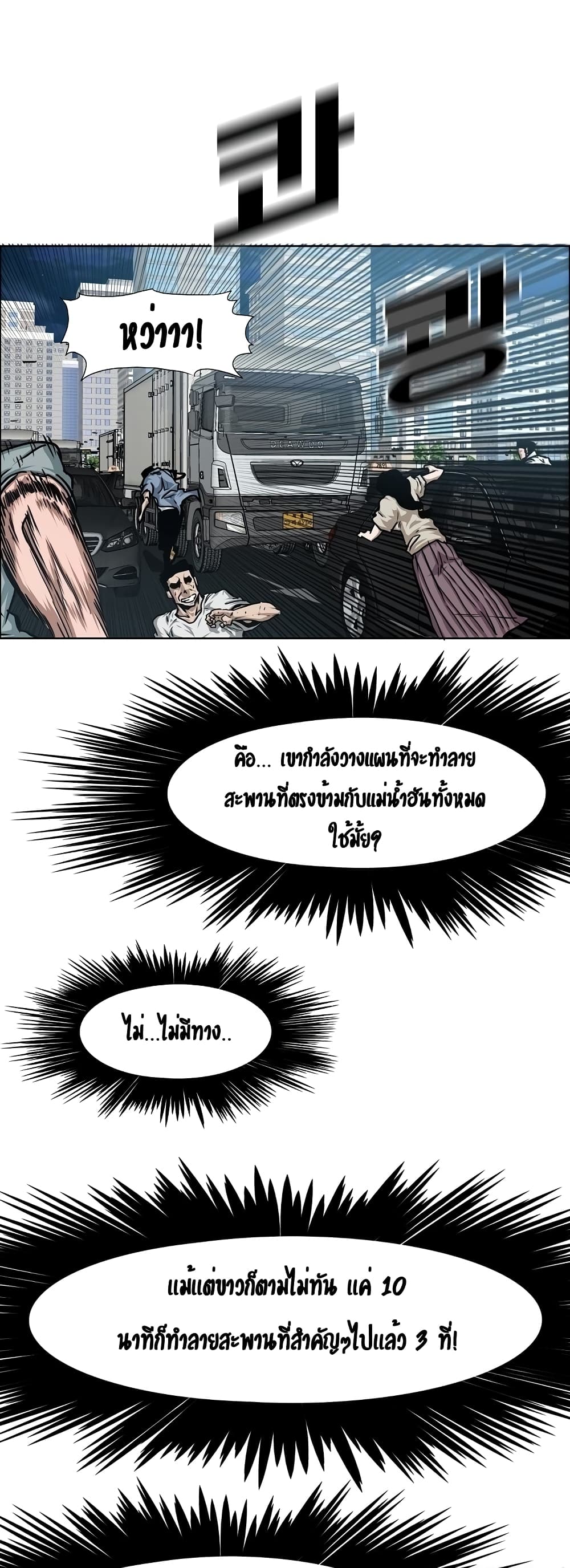 Rooftop Sword Master page 7
