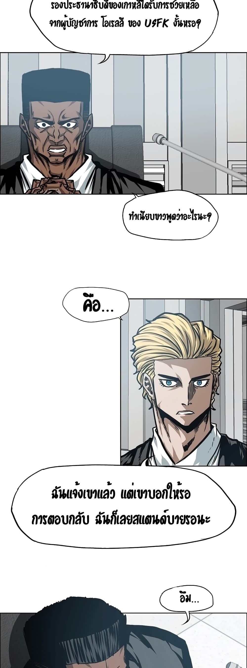 Rooftop Sword Master page 36