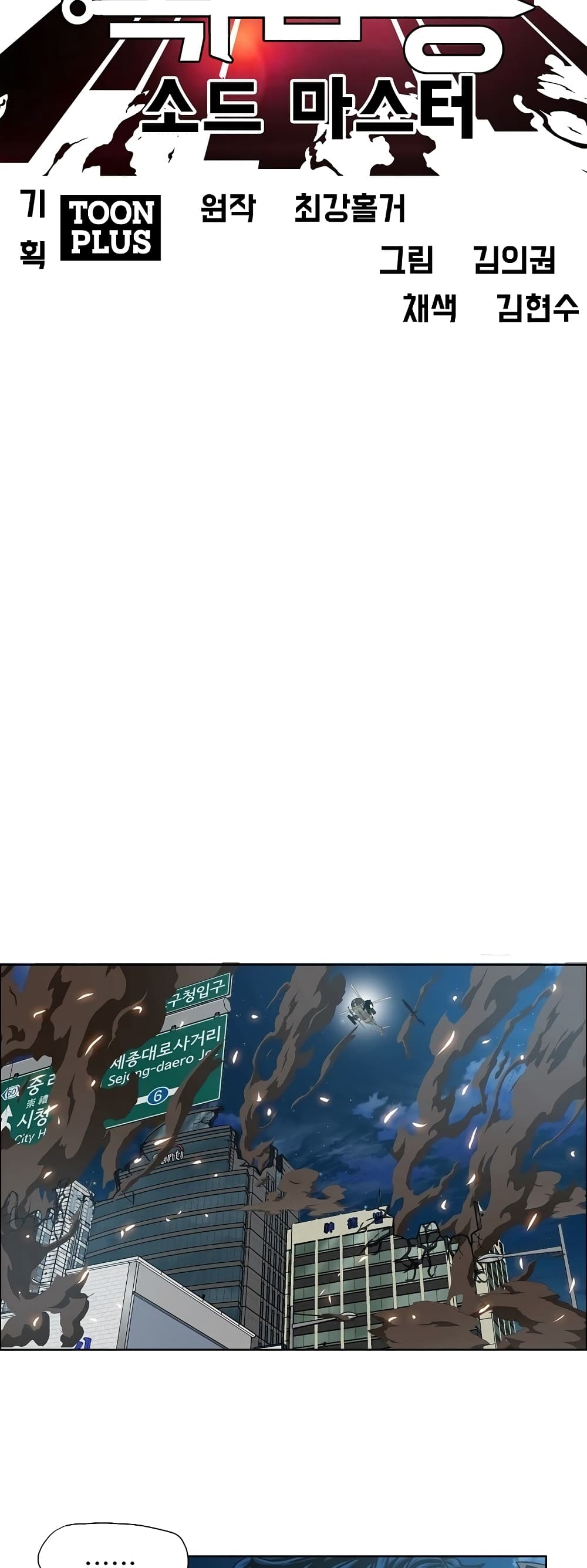 Rooftop Sword Master page 8