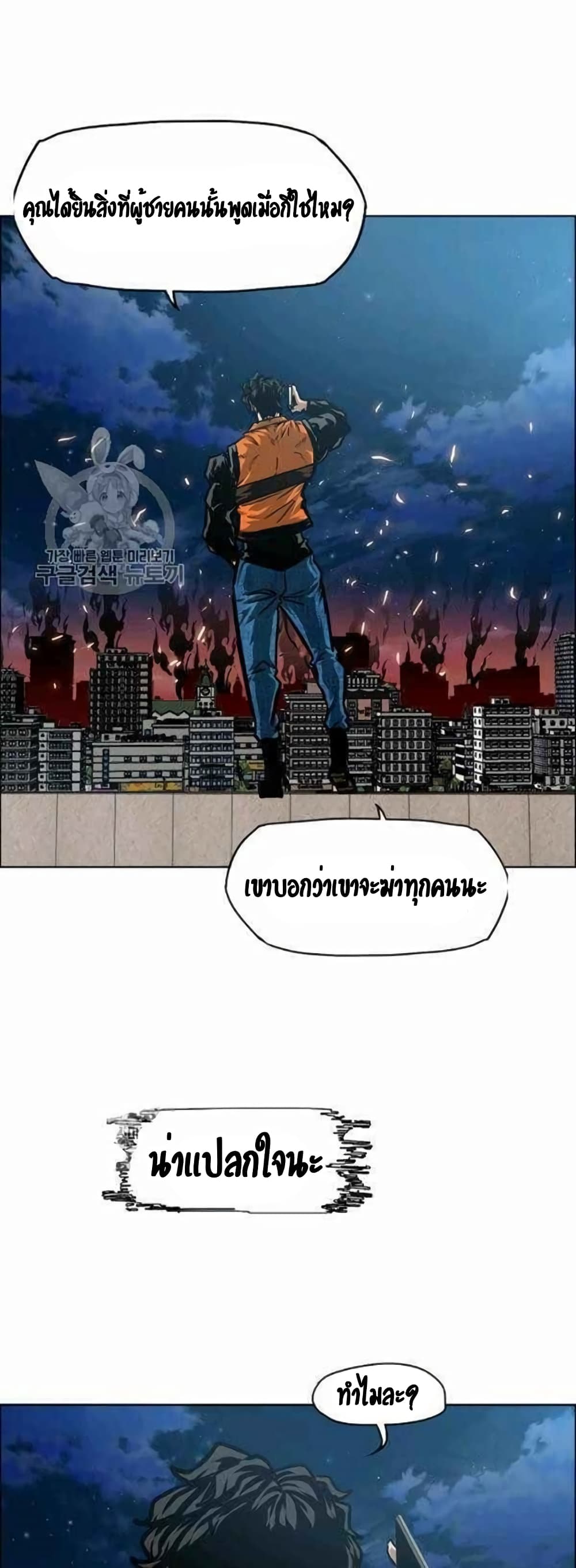 Rooftop Sword Master page 11