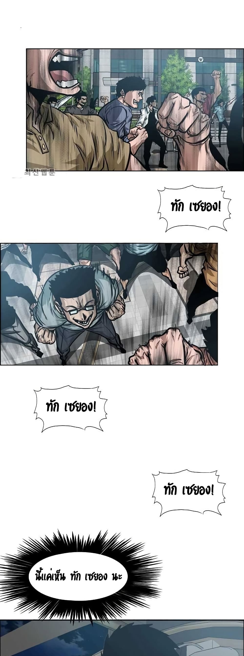 Rooftop Sword Master page 23