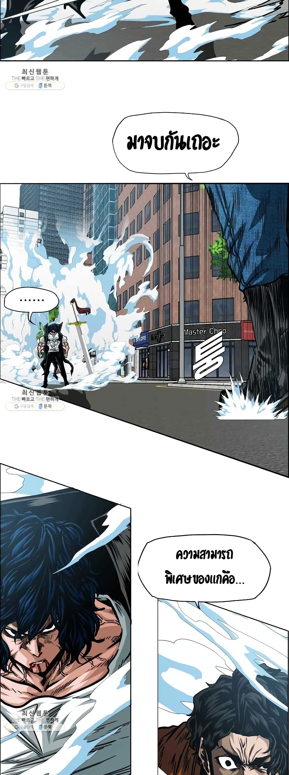Rooftop Sword Master page 19