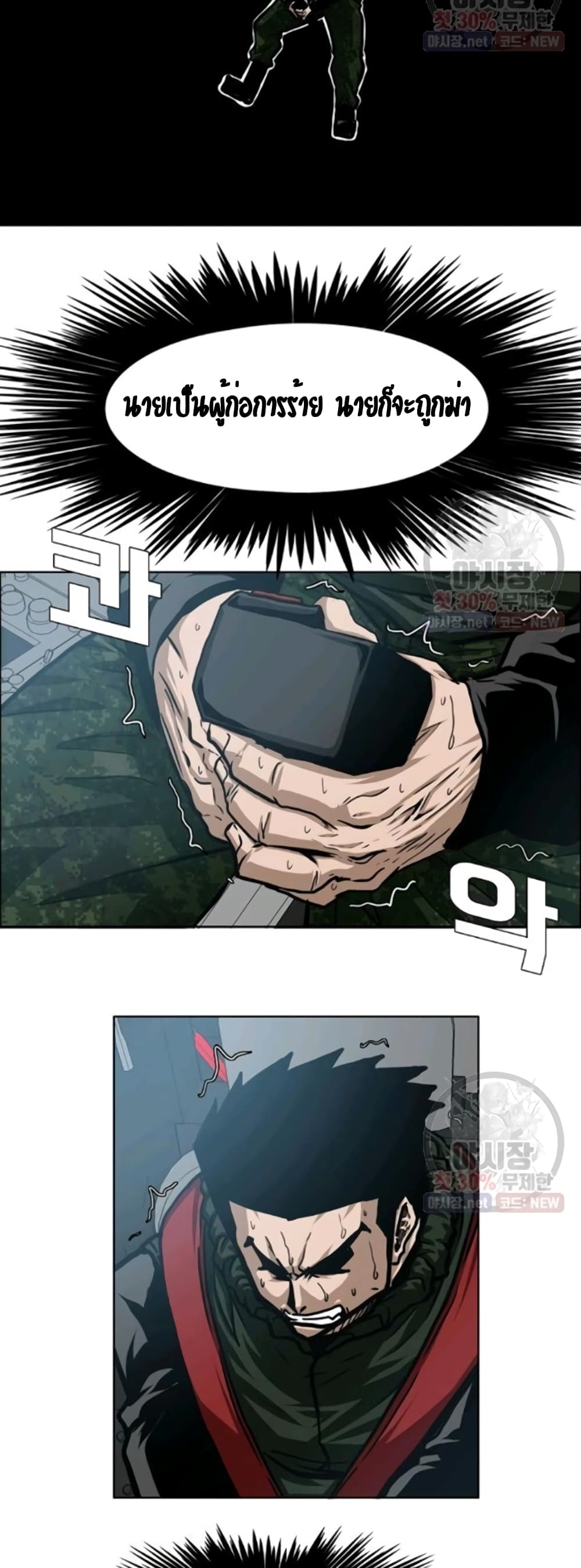 Rooftop Sword Master page 7