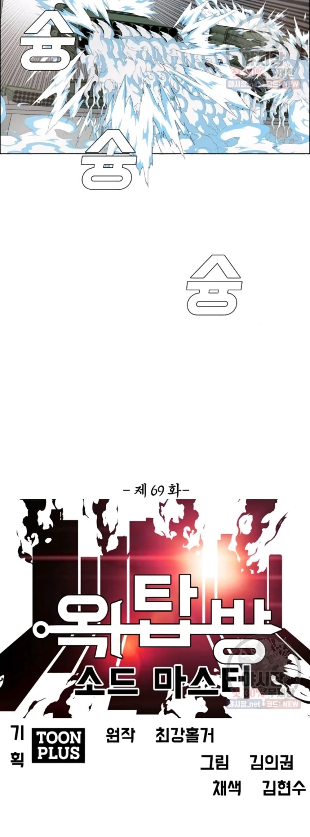 Rooftop Sword Master page 11