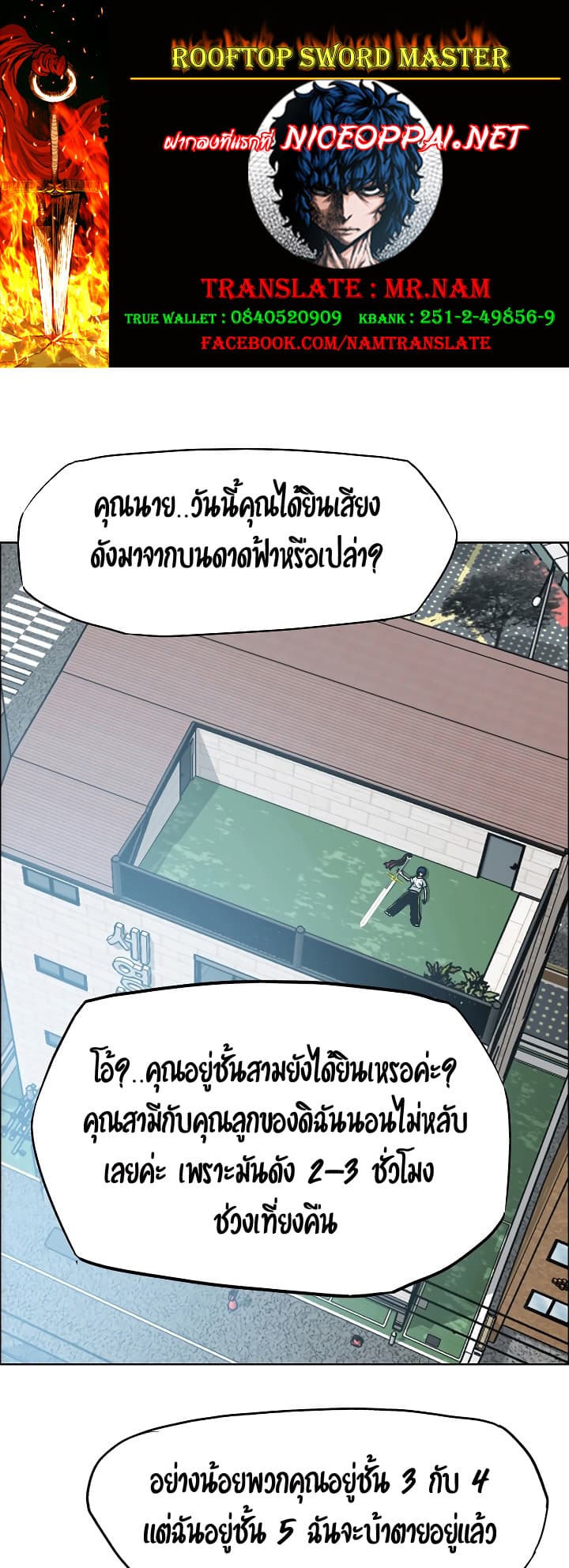 Rooftop Sword Master page 1