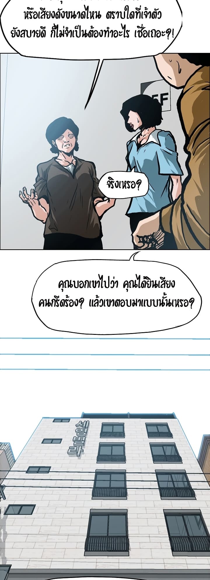 Rooftop Sword Master page 5