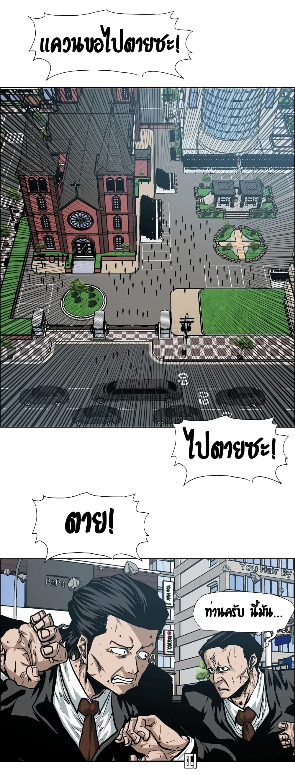 Rooftop Sword Master page 22
