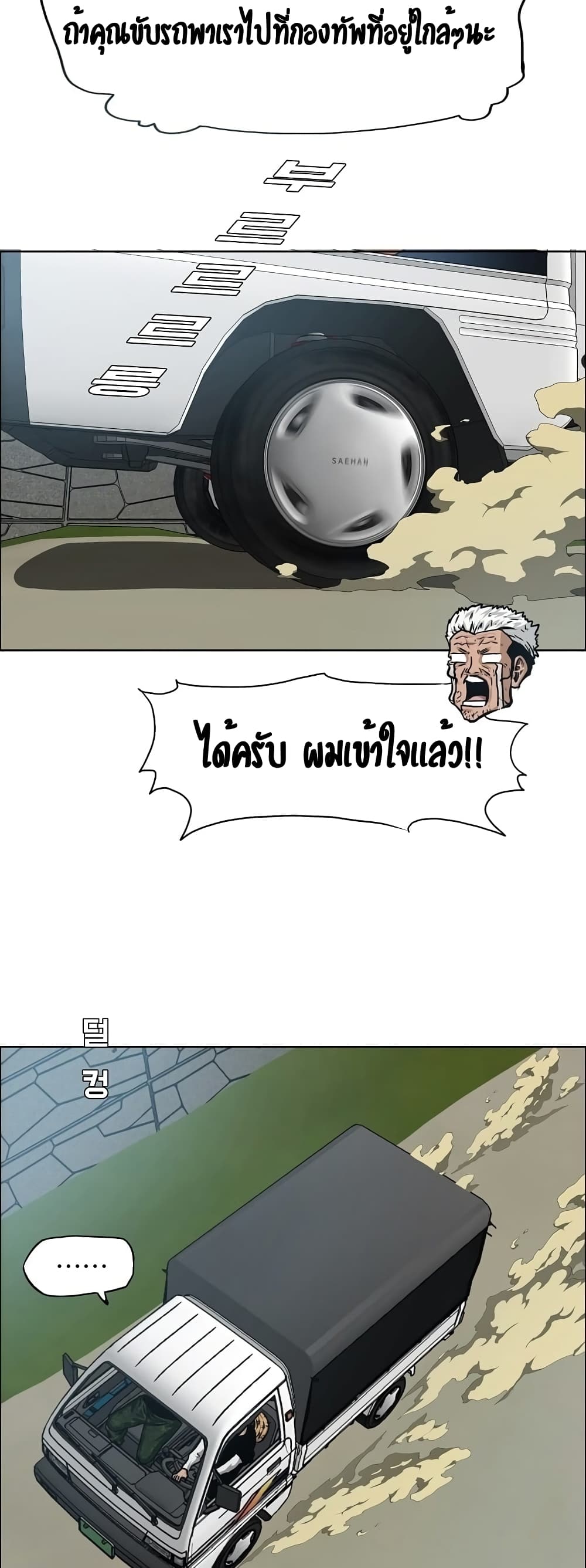 Rooftop Sword Master page 14