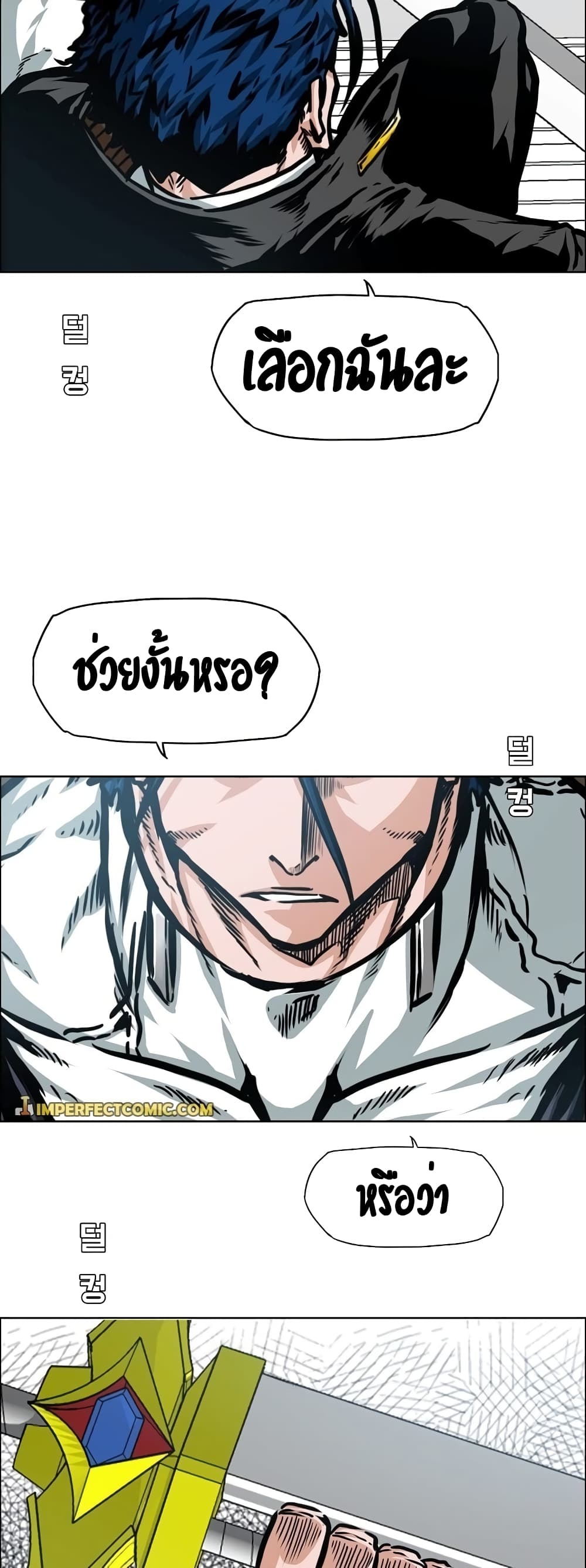 Rooftop Sword Master page 18