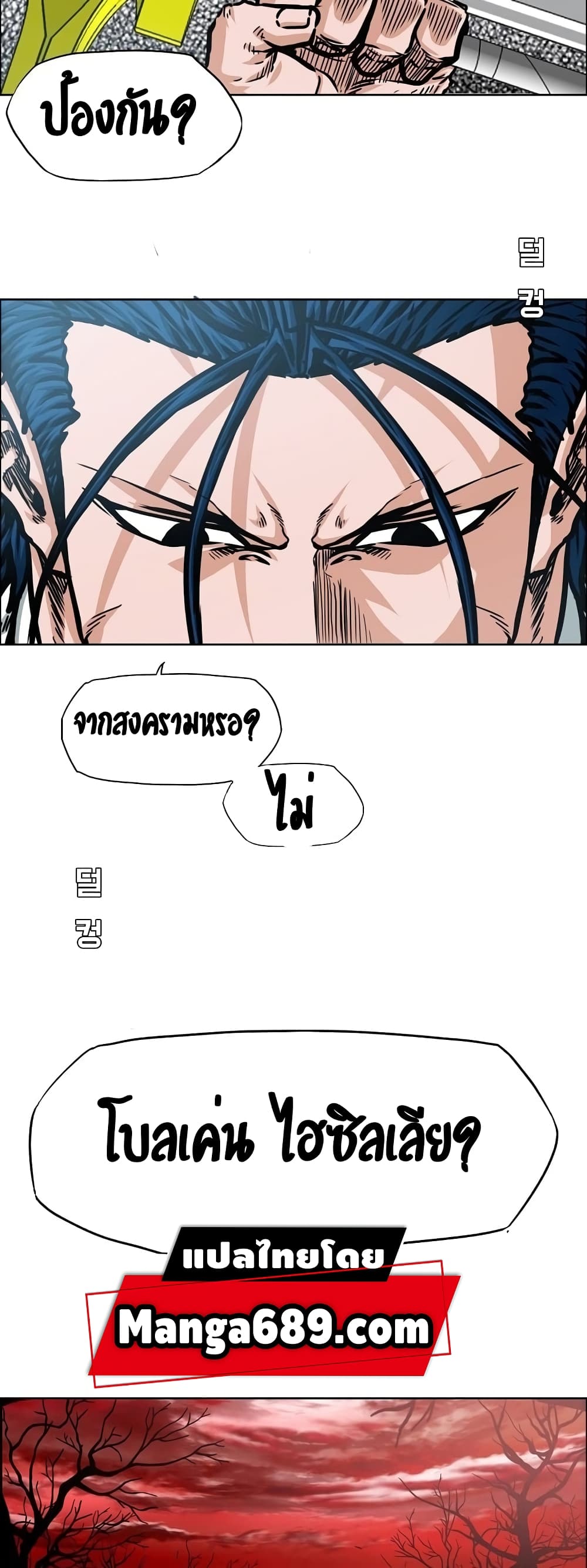 Rooftop Sword Master page 19