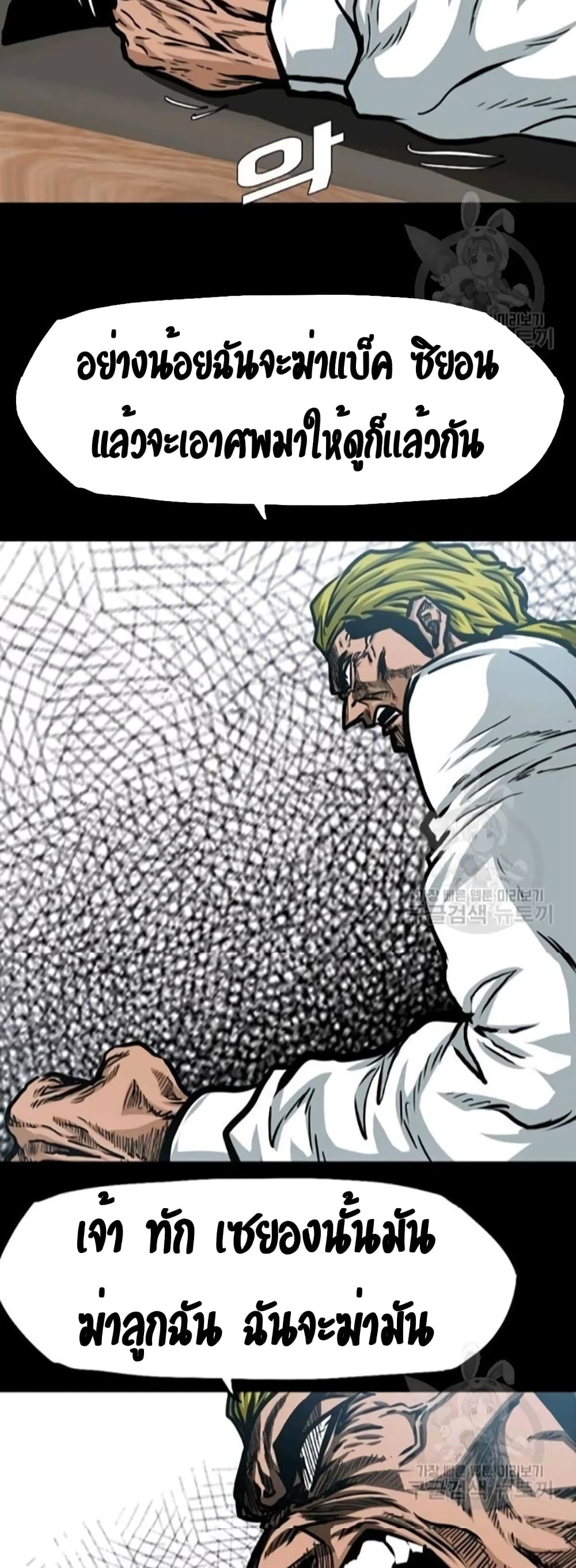 Rooftop Sword Master page 7