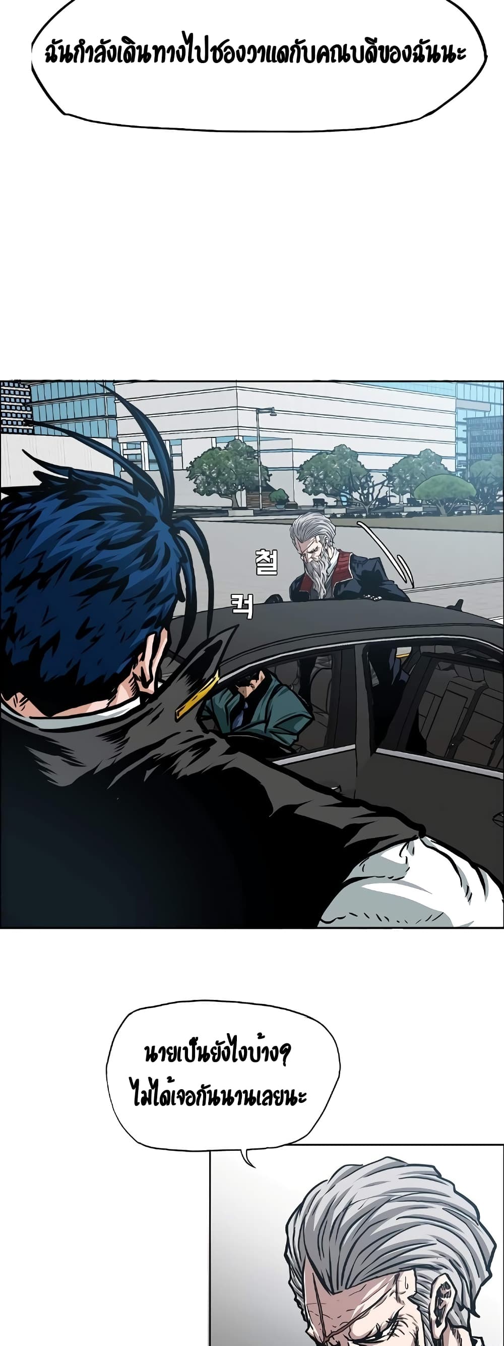 Rooftop Sword Master page 19