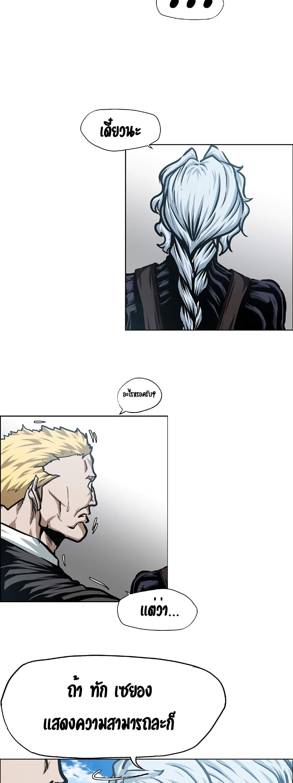 Rooftop Sword Master page 21
