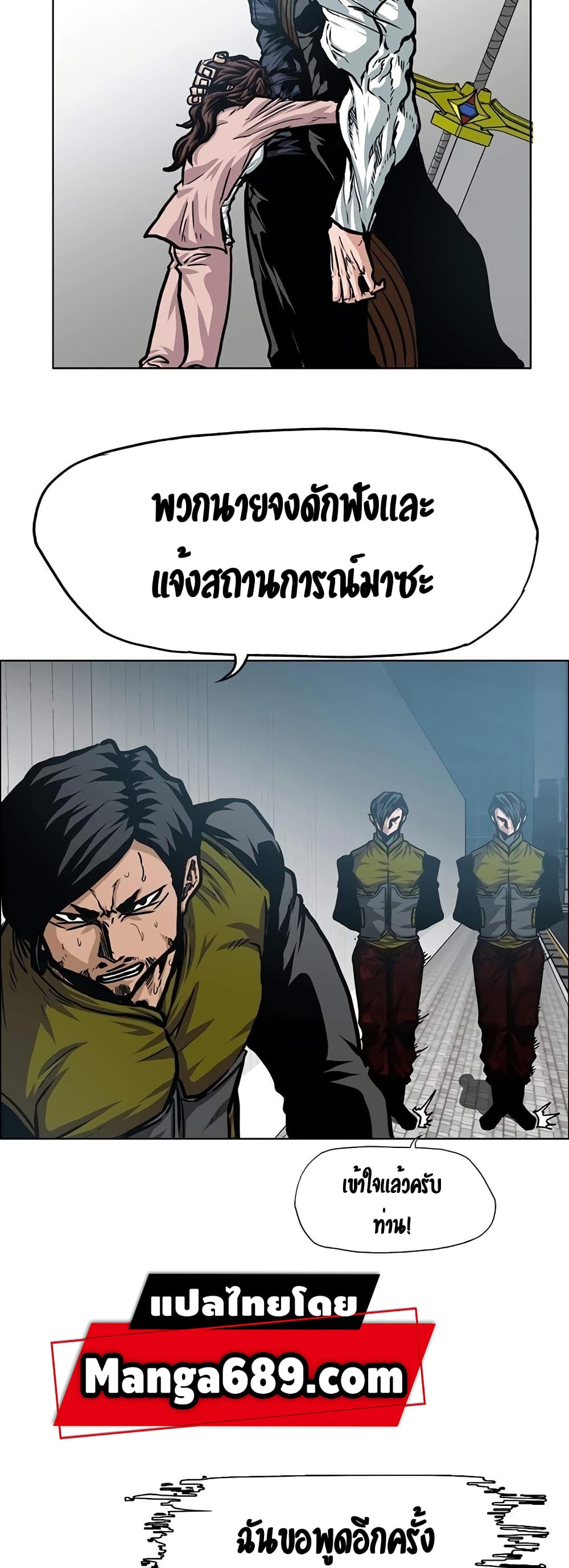 Rooftop Sword Master page 32