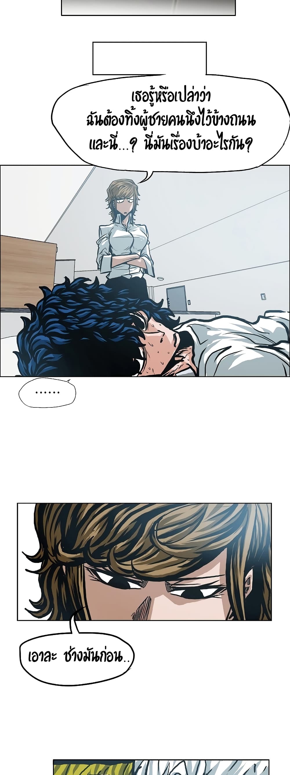 Rooftop Sword Master page 5