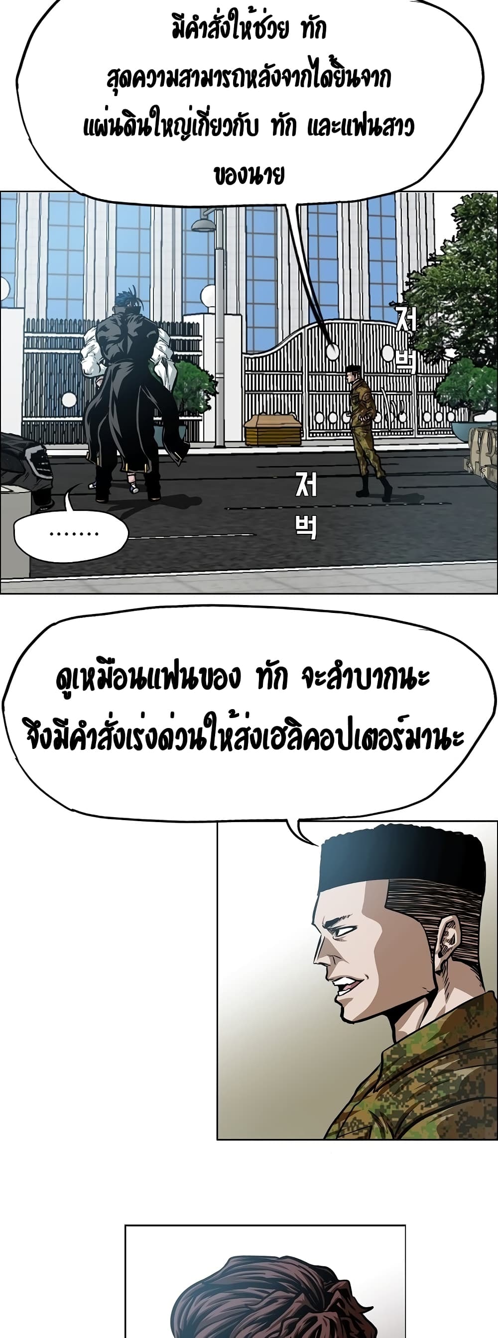 Rooftop Sword Master page 10
