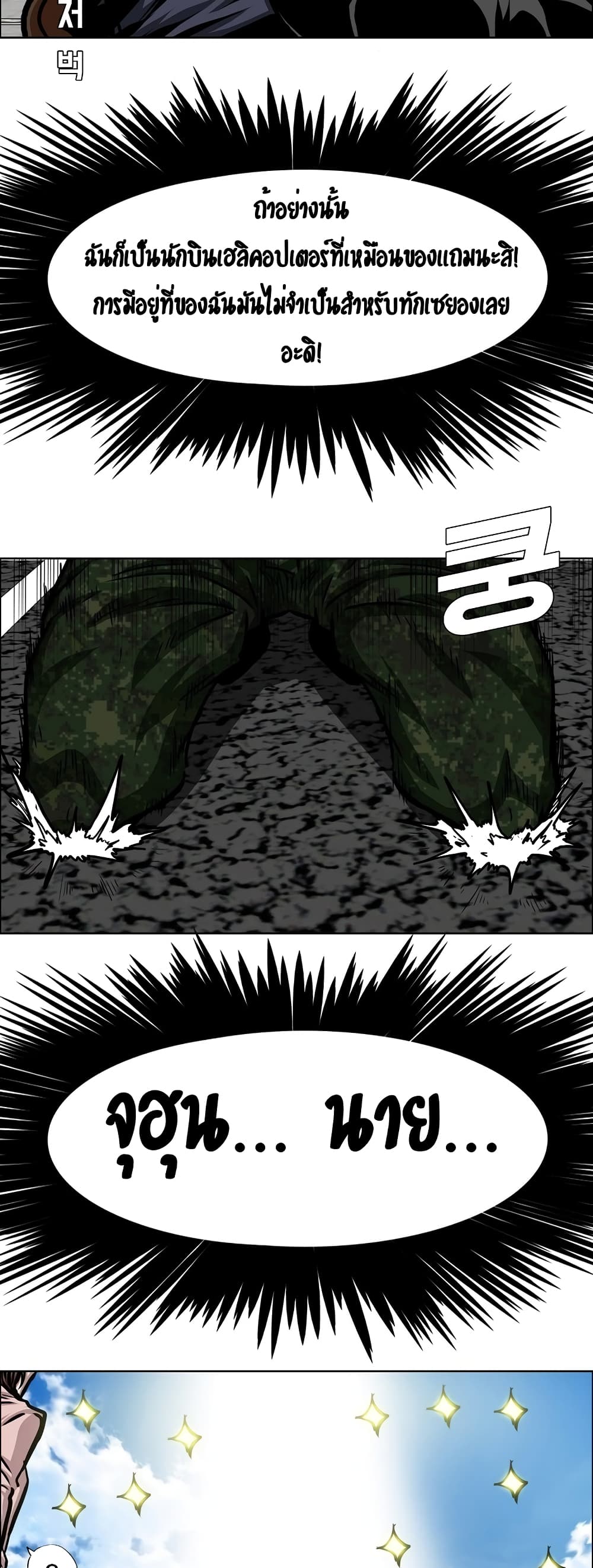 Rooftop Sword Master page 29