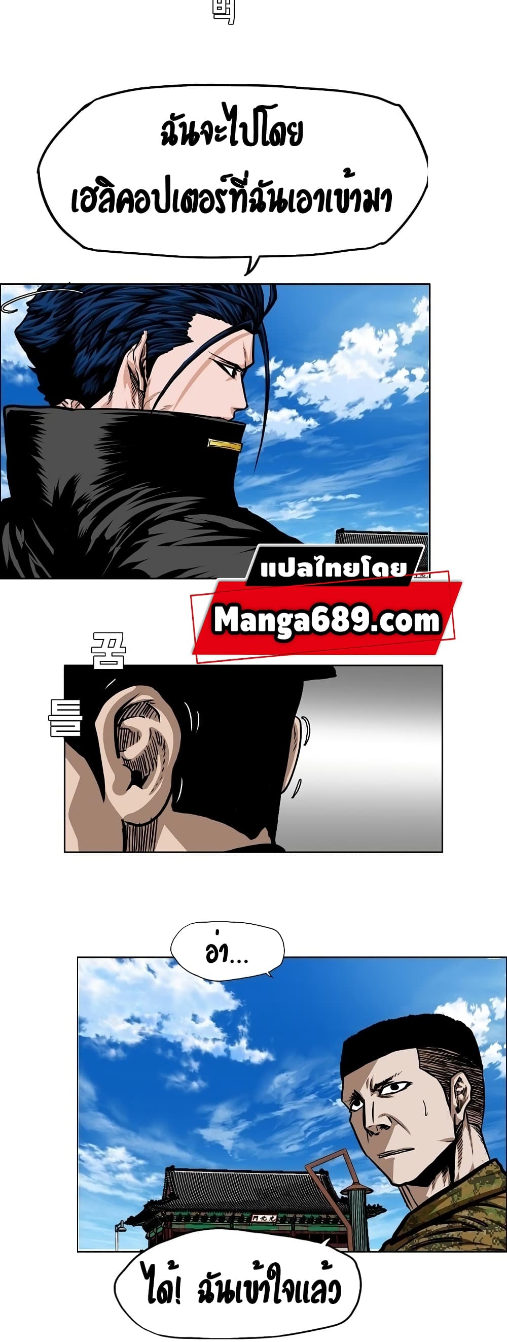 Rooftop Sword Master page 31