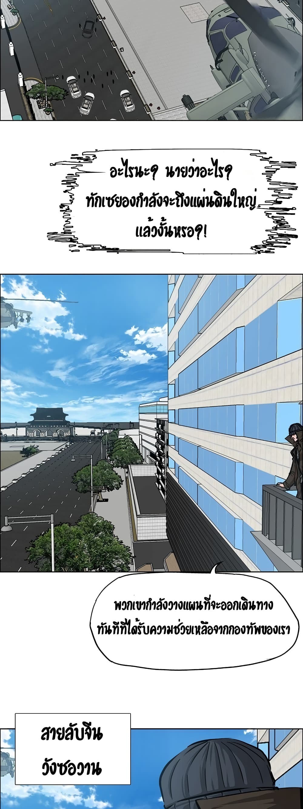 Rooftop Sword Master page 5