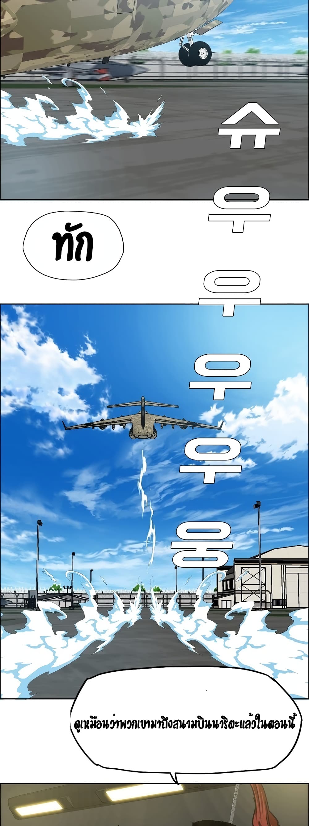Rooftop Sword Master page 21