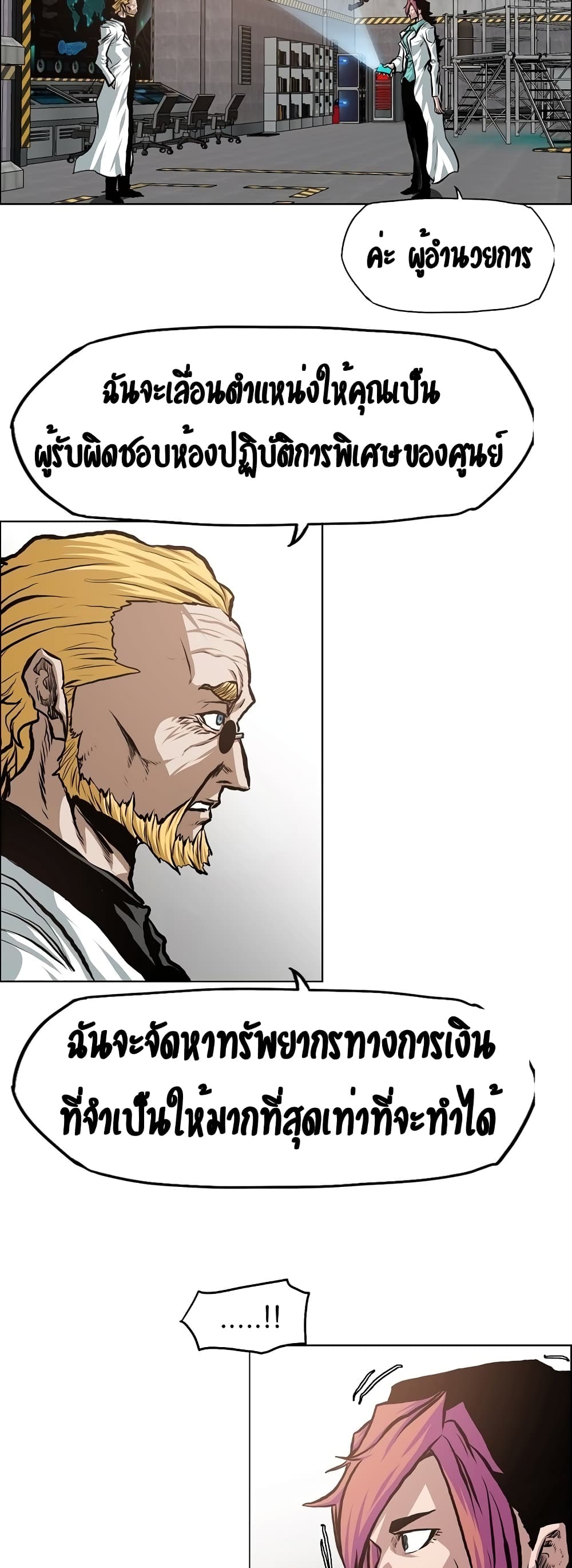 Rooftop Sword Master page 23