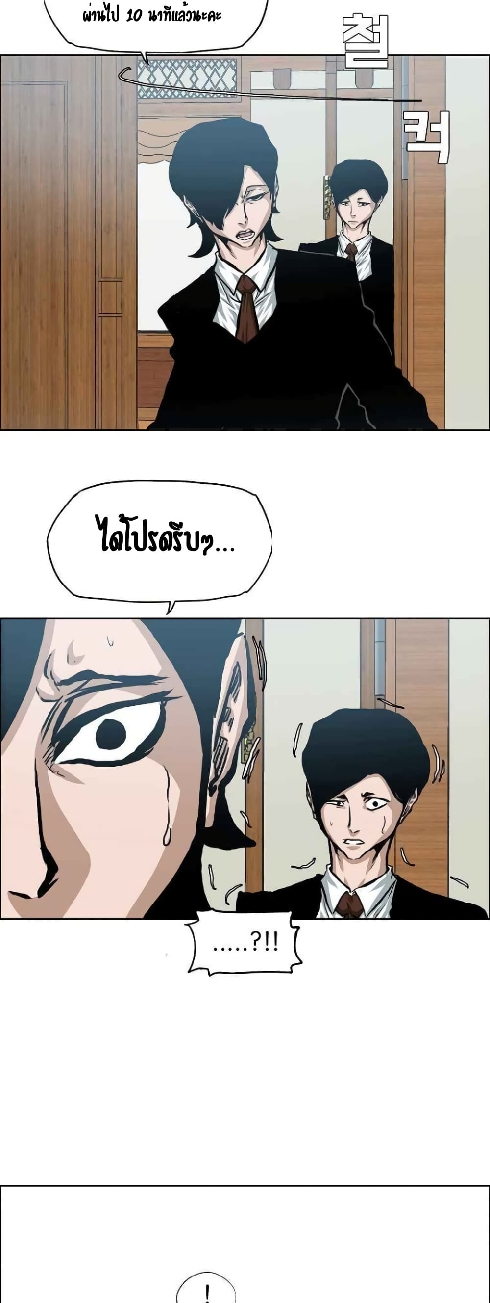 Rooftop Sword Master page 29