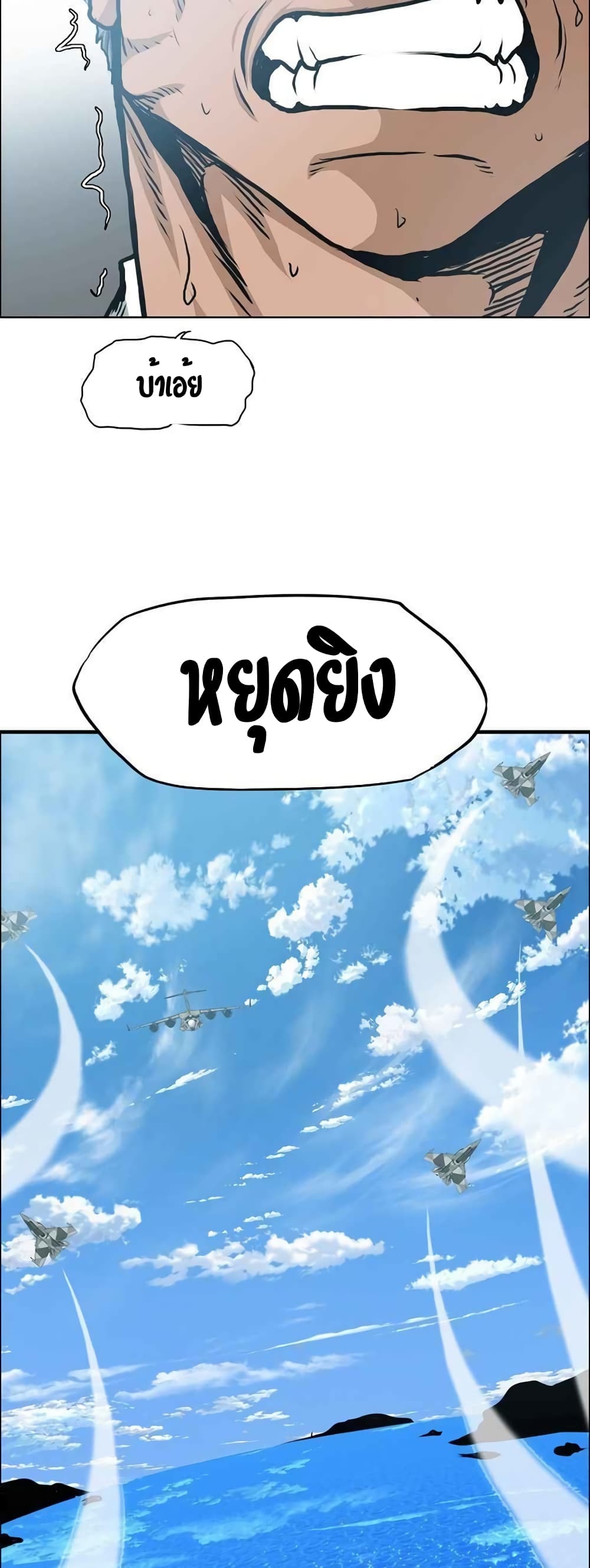 Rooftop Sword Master page 40
