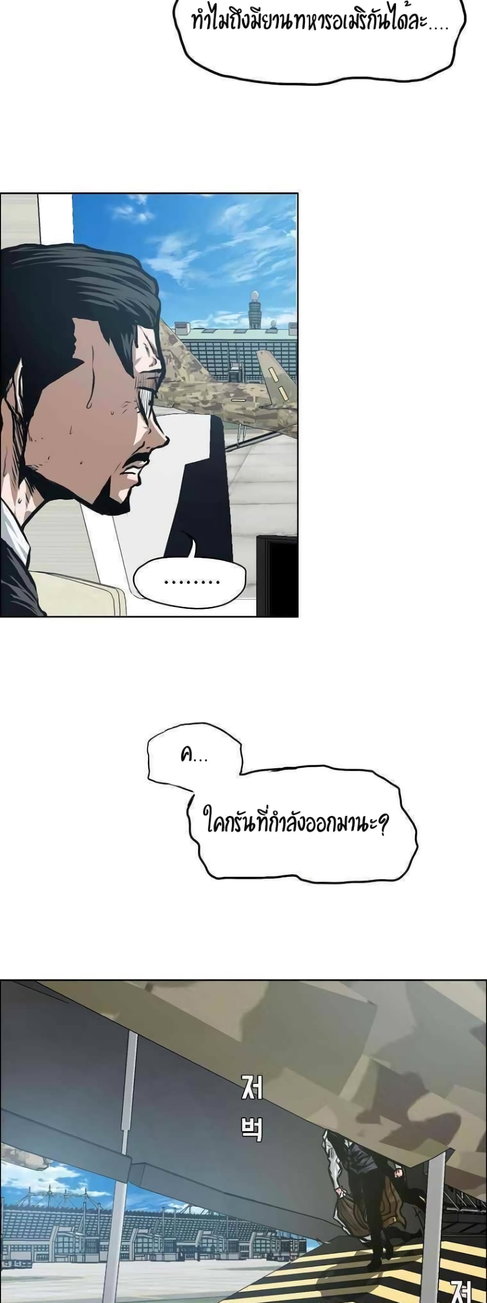 Rooftop Sword Master page 20
