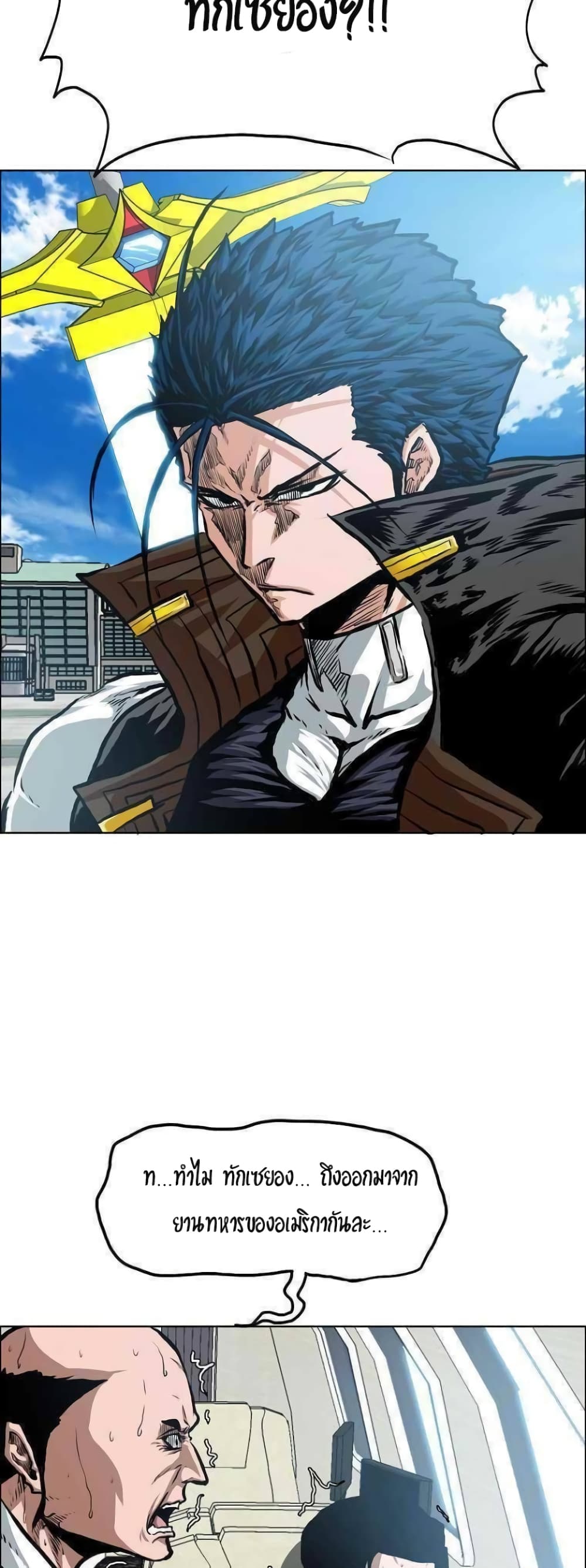 Rooftop Sword Master page 22
