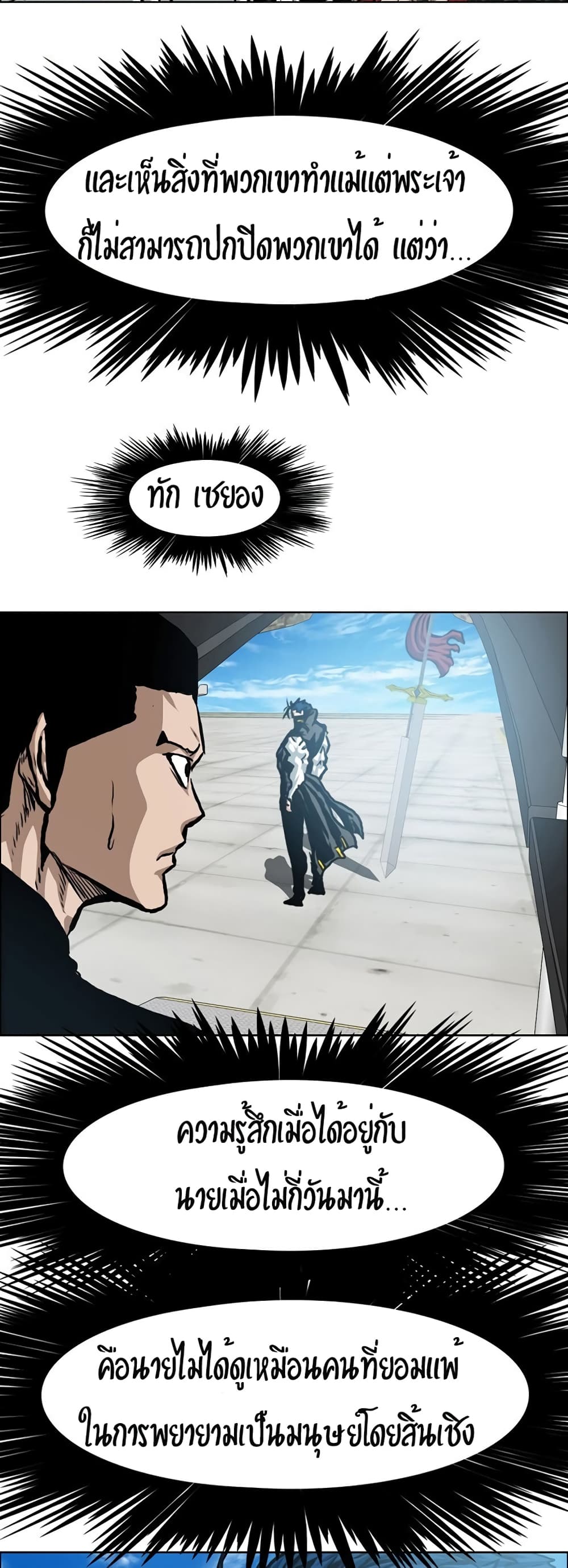 Rooftop Sword Master page 16