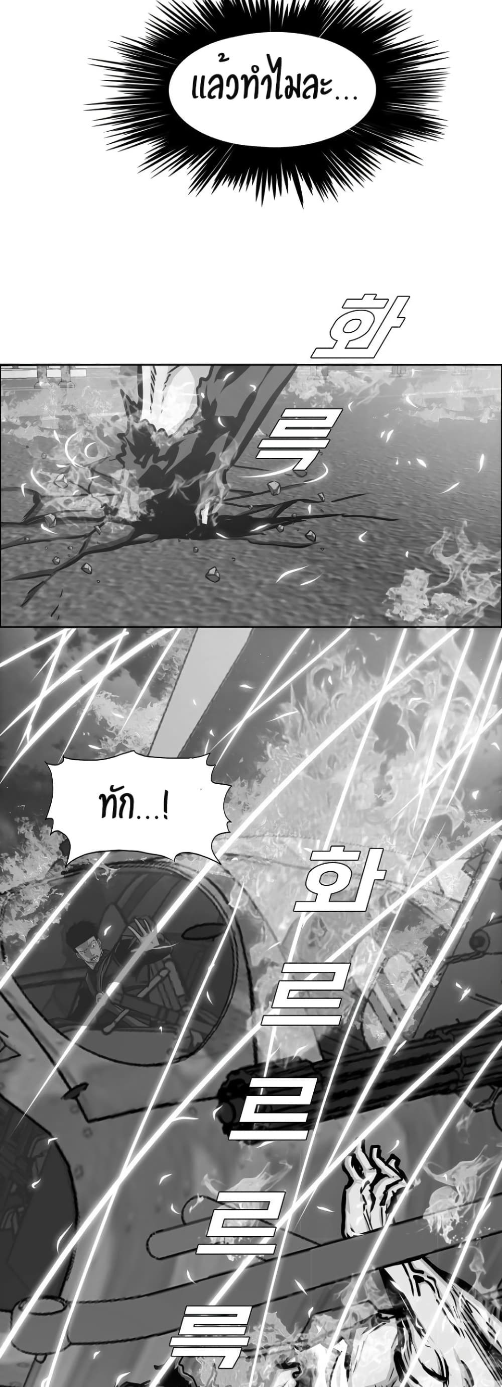 Rooftop Sword Master page 20